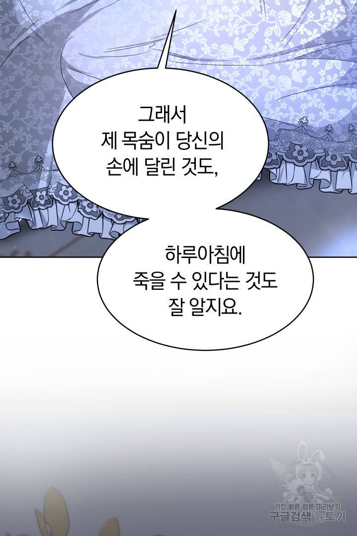 나의 황제께 붉은 월계수 꽃을 1화 99