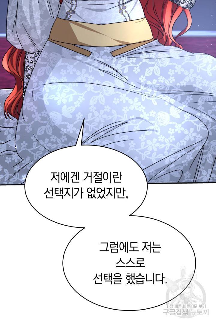 나의 황제께 붉은 월계수 꽃을 1화 102