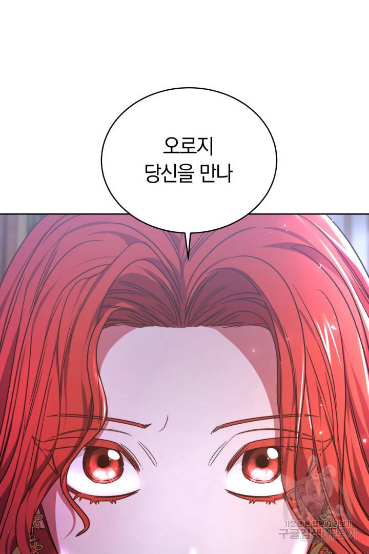 나의 황제께 붉은 월계수 꽃을 1화 103