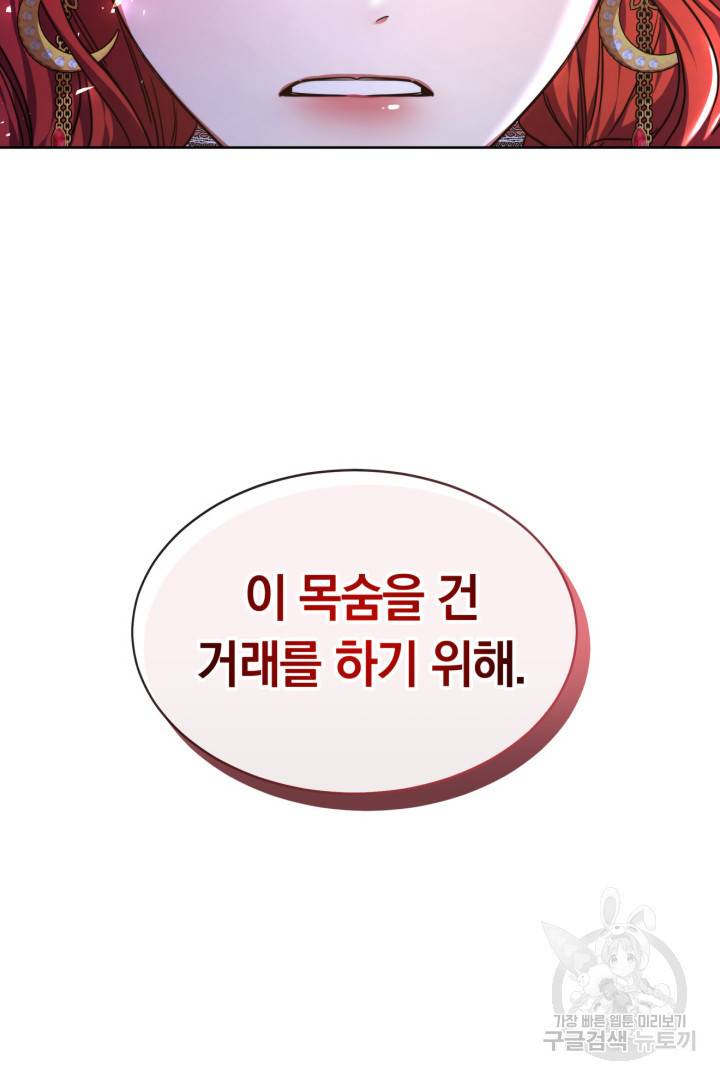 나의 황제께 붉은 월계수 꽃을 1화 104