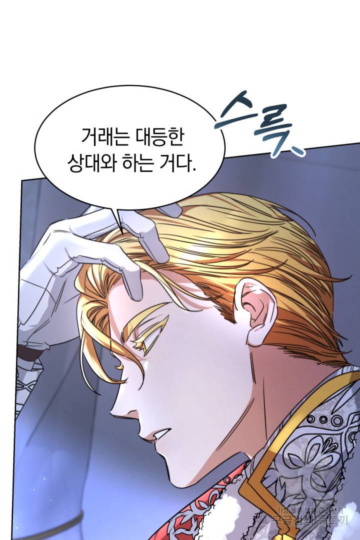 나의 황제께 붉은 월계수 꽃을 1화 105