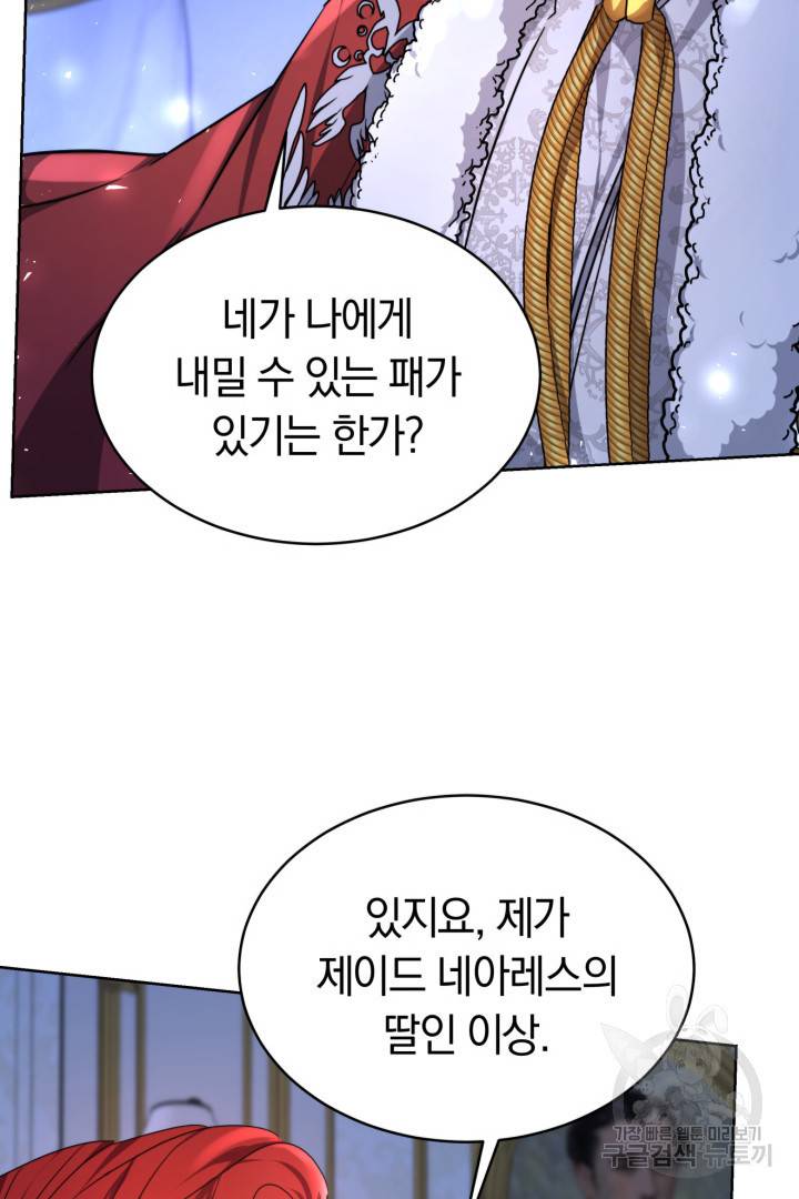 나의 황제께 붉은 월계수 꽃을 1화 106