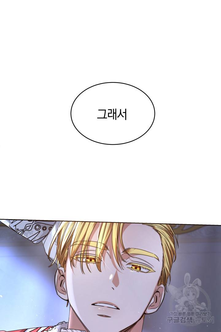 나의 황제께 붉은 월계수 꽃을 1화 108