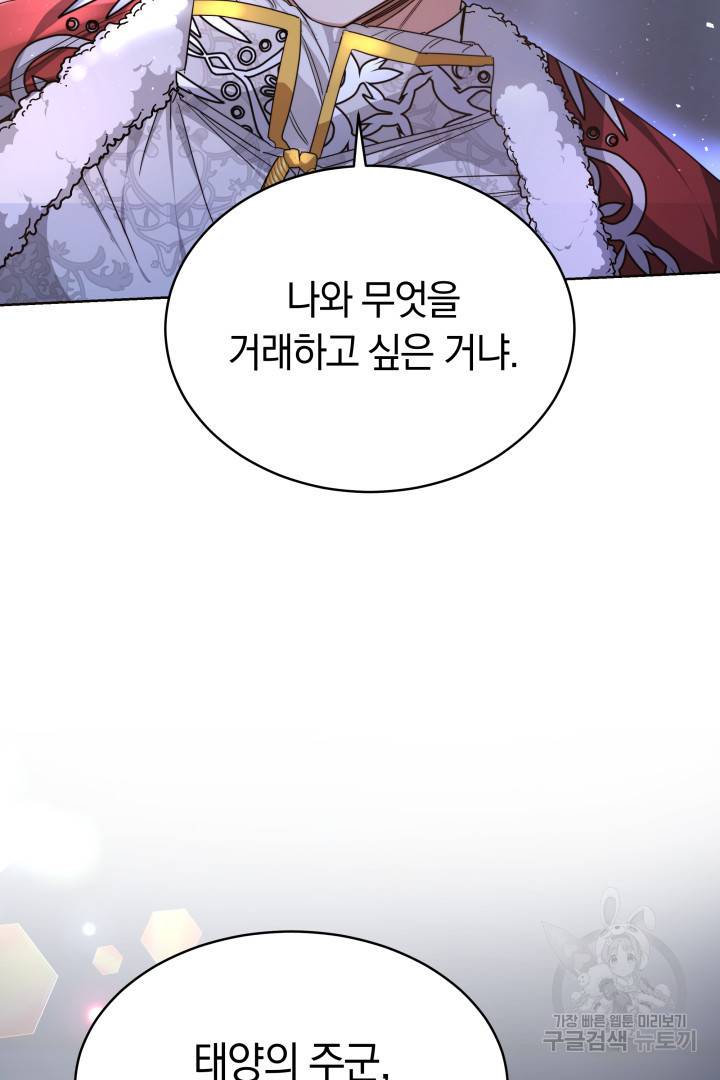 나의 황제께 붉은 월계수 꽃을 1화 109