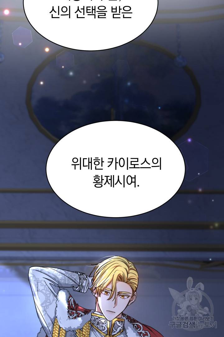 나의 황제께 붉은 월계수 꽃을 1화 110