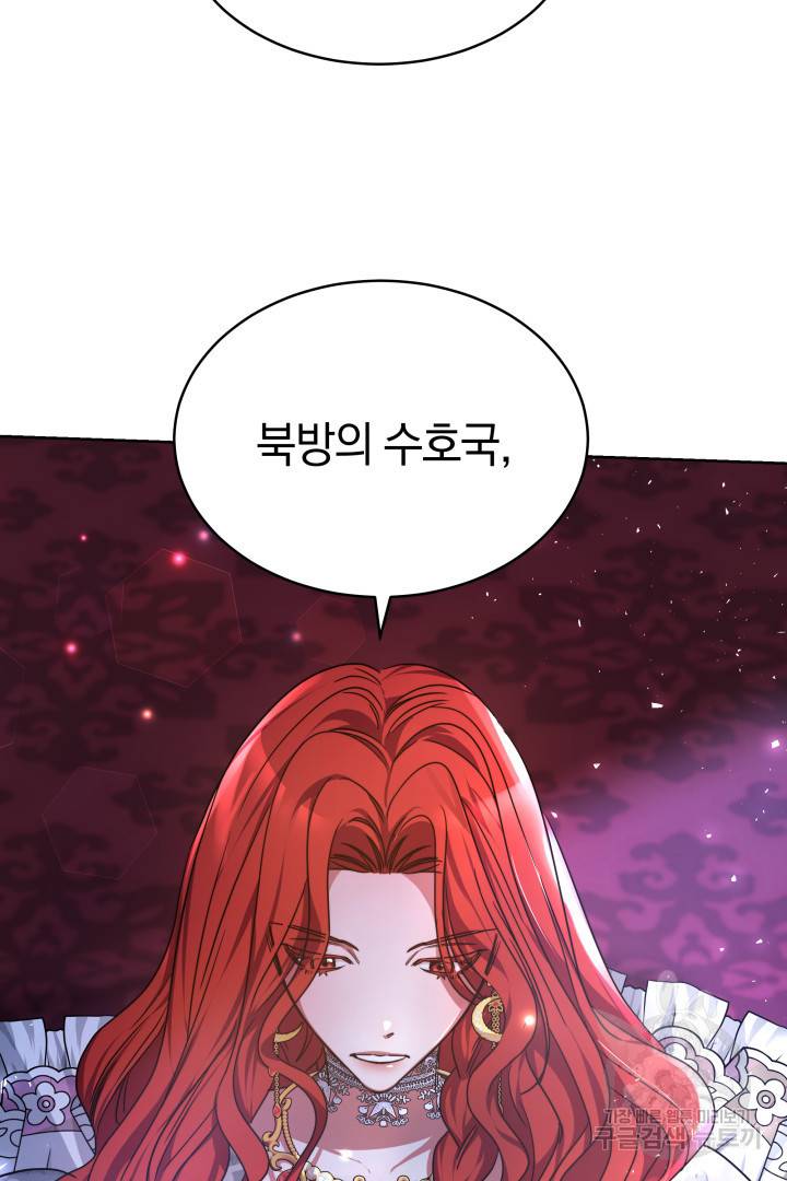 나의 황제께 붉은 월계수 꽃을 1화 112
