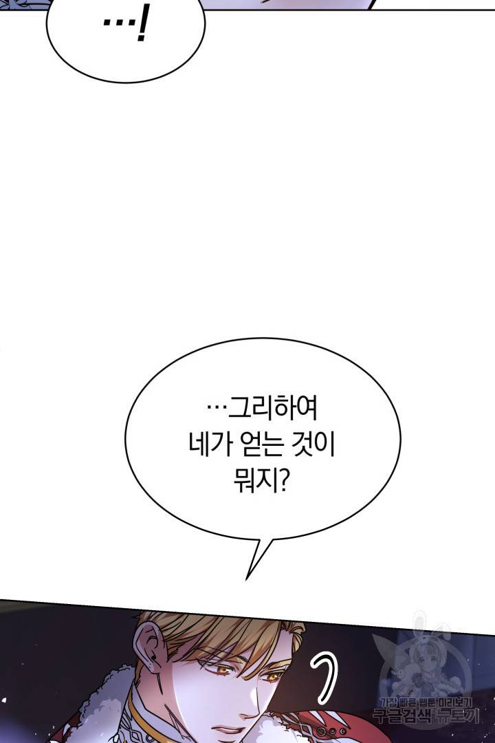 나의 황제께 붉은 월계수 꽃을 1화 115