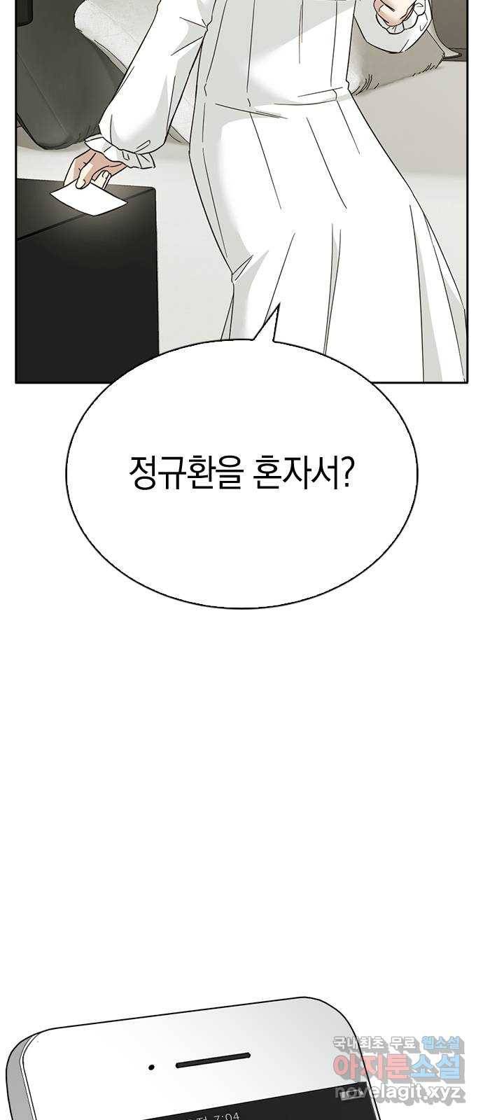 마녀의 심판은 꽃이 된다 44화 8