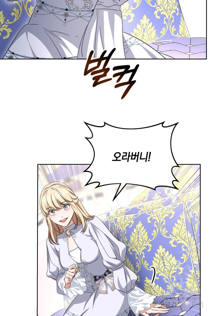 나의 황제께 붉은 월계수 꽃을 14화 3
