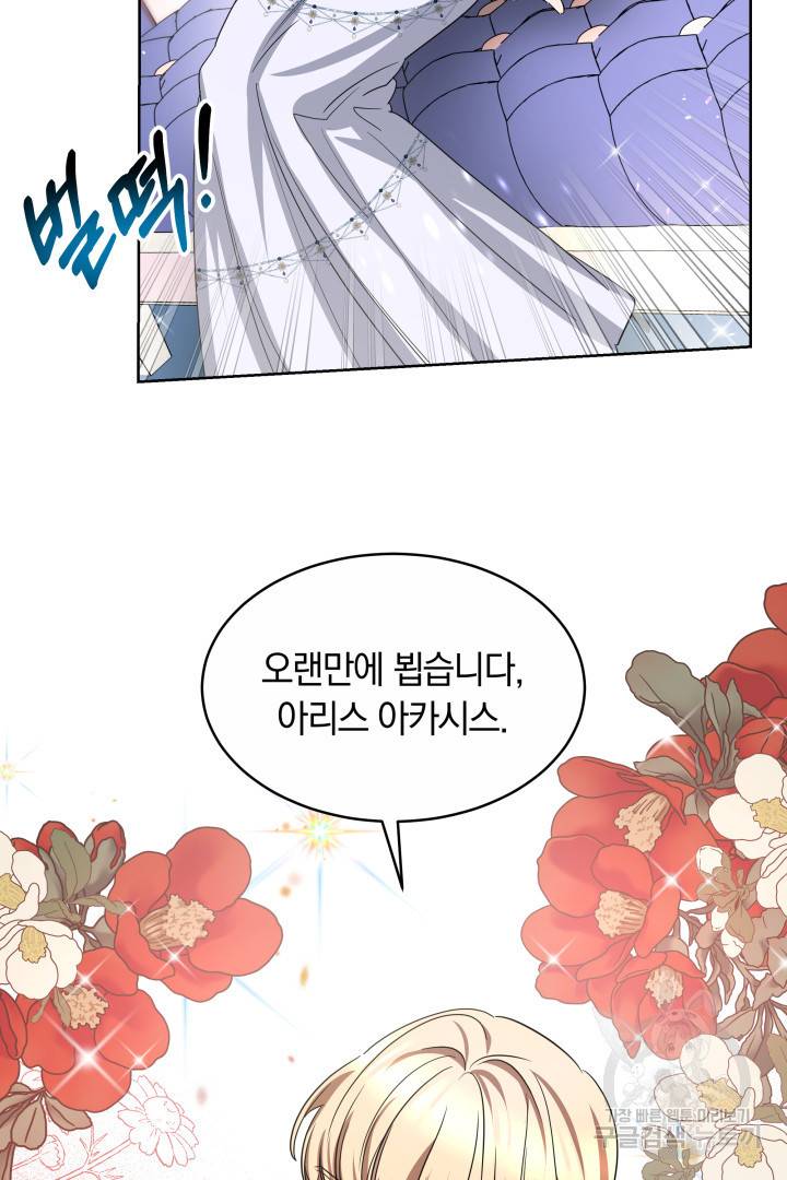 나의 황제께 붉은 월계수 꽃을 14화 4