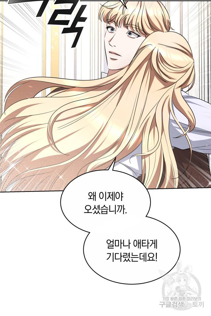 나의 황제께 붉은 월계수 꽃을 14화 7