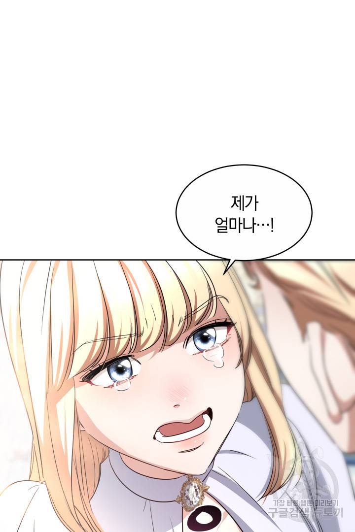 나의 황제께 붉은 월계수 꽃을 14화 8
