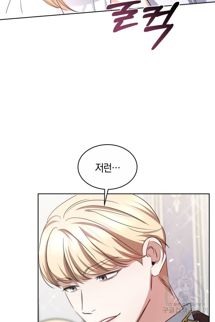 나의 황제께 붉은 월계수 꽃을 14화 9