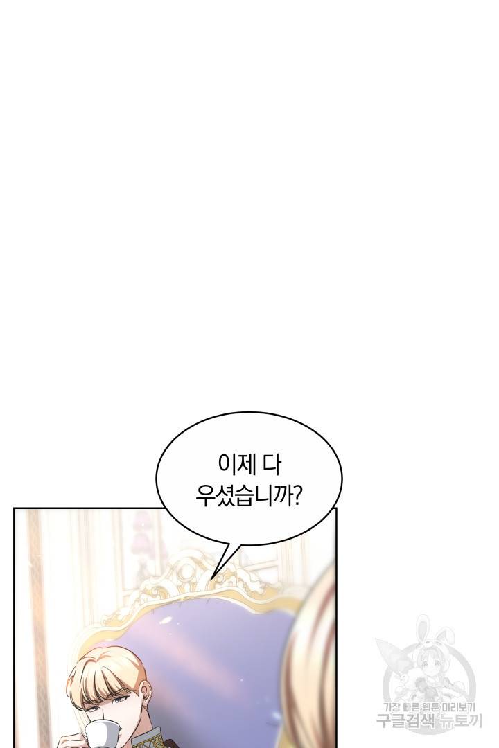 나의 황제께 붉은 월계수 꽃을 14화 13