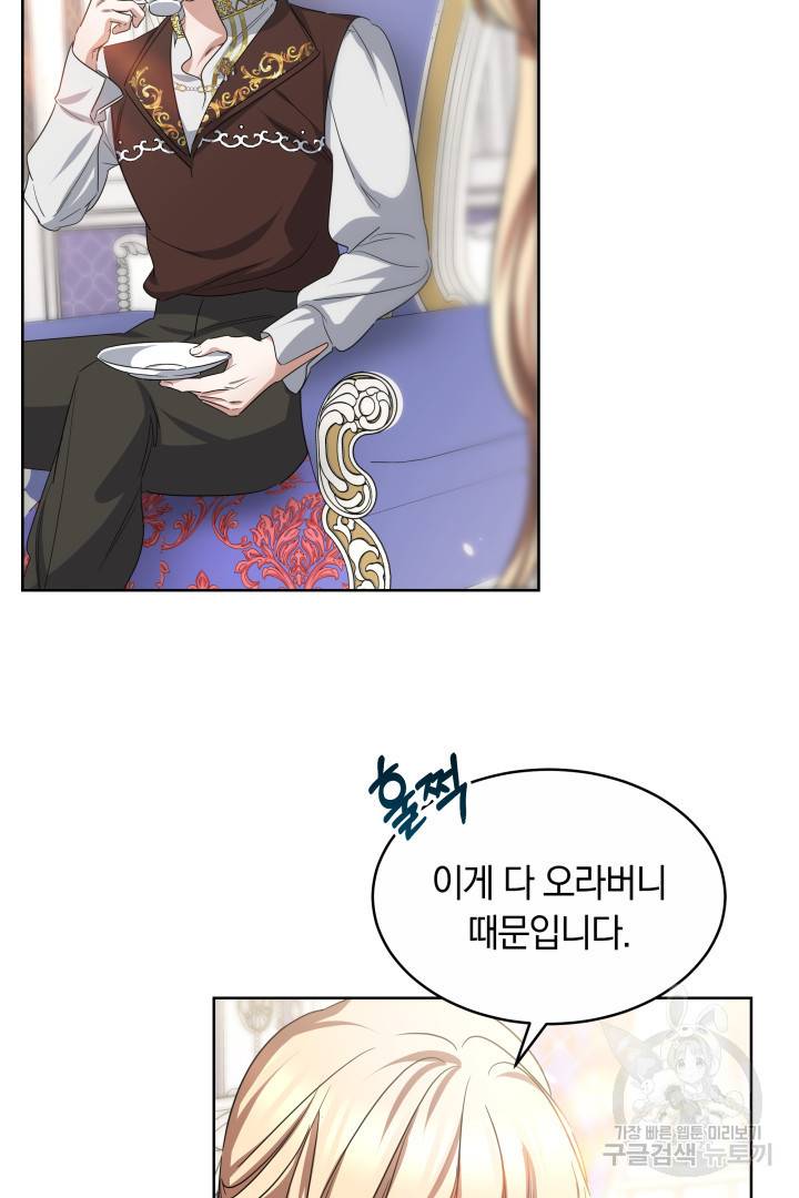 나의 황제께 붉은 월계수 꽃을 14화 14