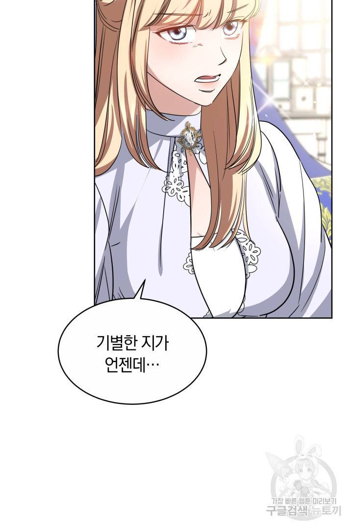 나의 황제께 붉은 월계수 꽃을 14화 15