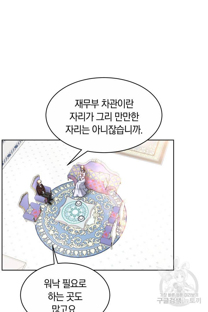 나의 황제께 붉은 월계수 꽃을 14화 16