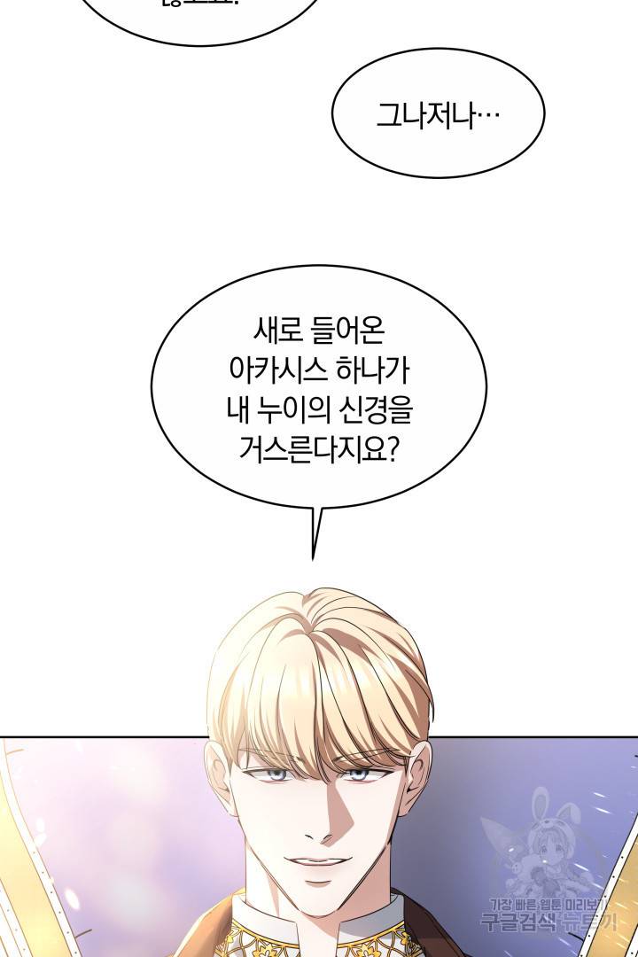 나의 황제께 붉은 월계수 꽃을 14화 17