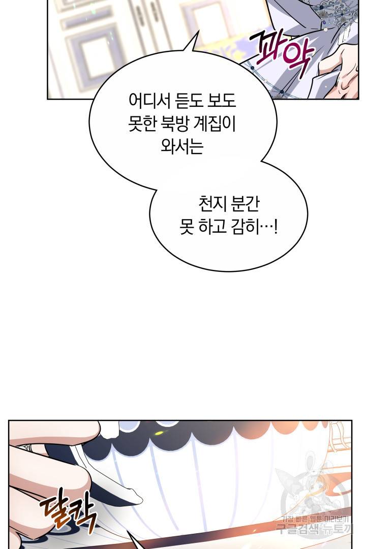 나의 황제께 붉은 월계수 꽃을 14화 20