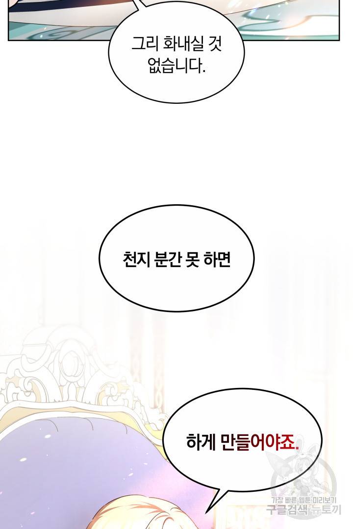 나의 황제께 붉은 월계수 꽃을 14화 21