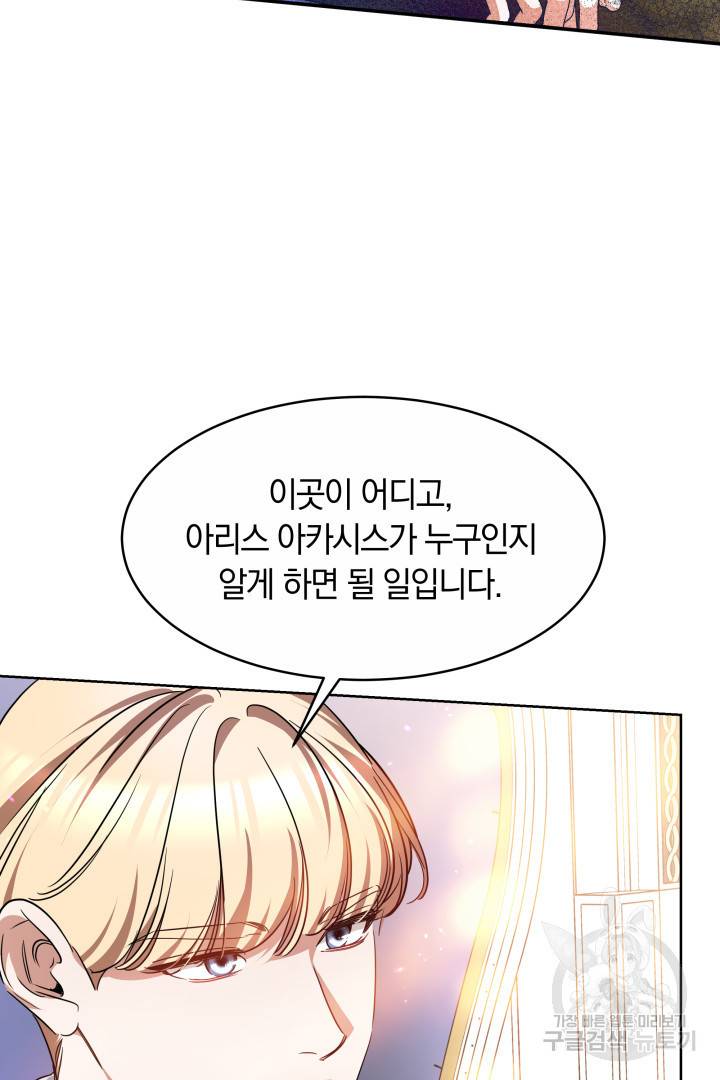 나의 황제께 붉은 월계수 꽃을 14화 23