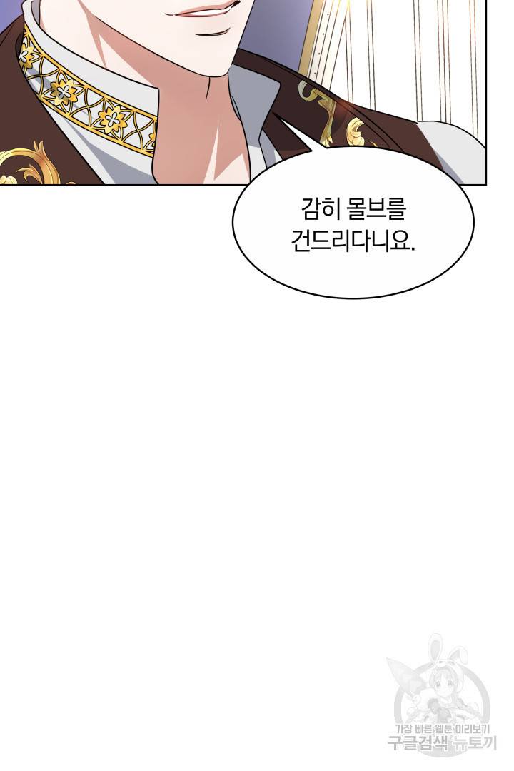 나의 황제께 붉은 월계수 꽃을 14화 24