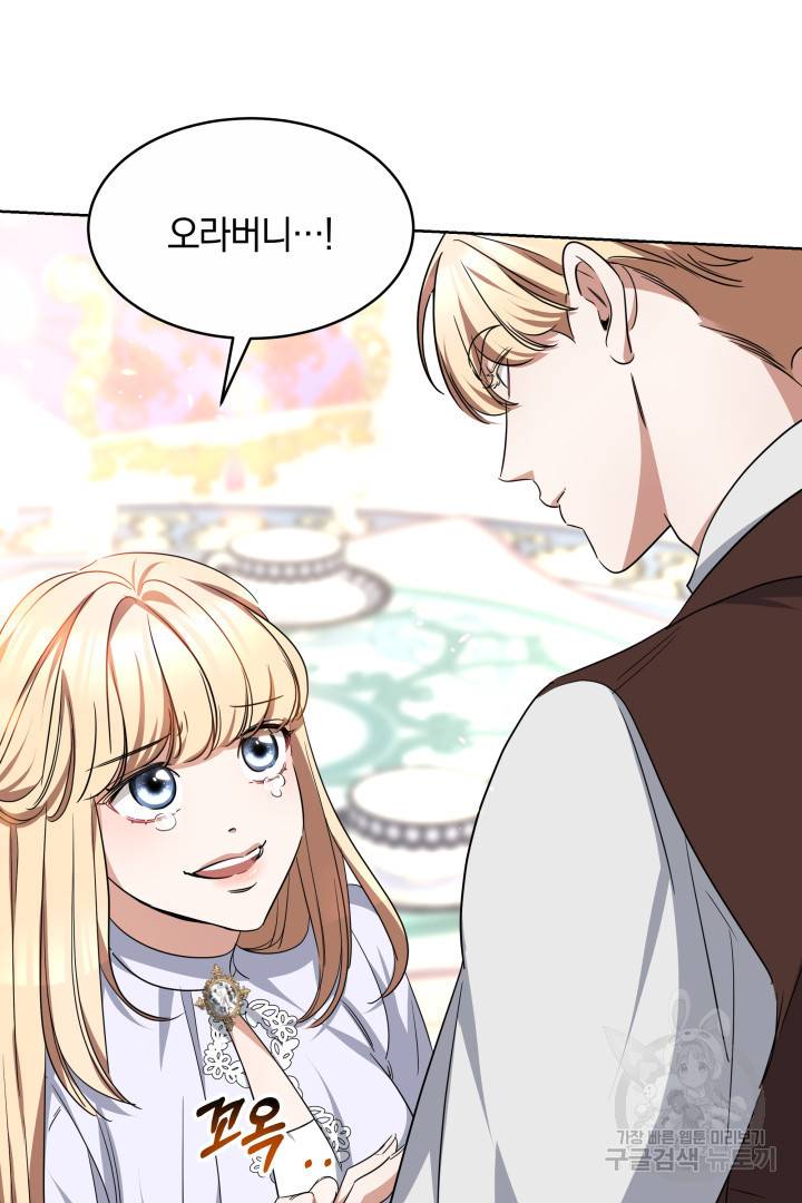 나의 황제께 붉은 월계수 꽃을 14화 25