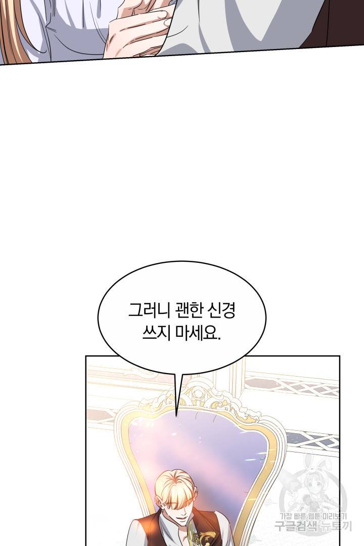 나의 황제께 붉은 월계수 꽃을 14화 26