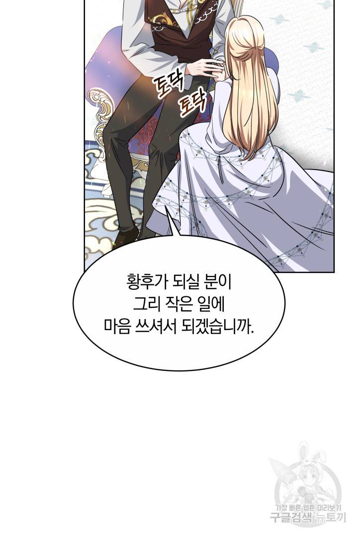 나의 황제께 붉은 월계수 꽃을 14화 27