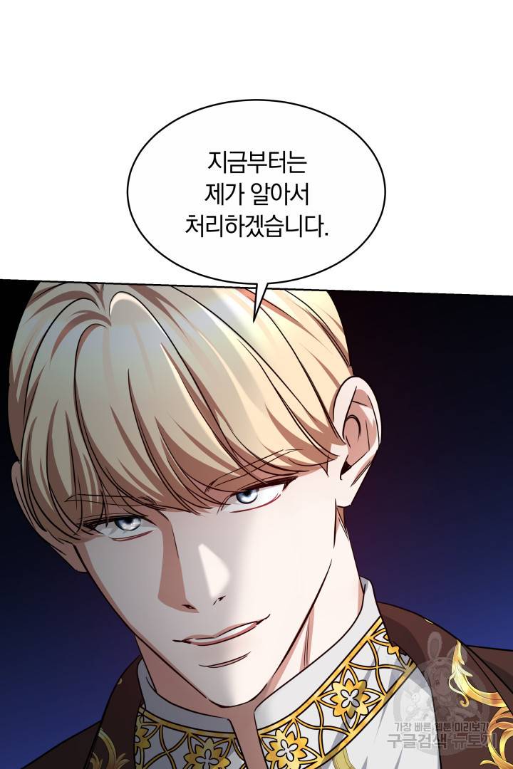 나의 황제께 붉은 월계수 꽃을 14화 28