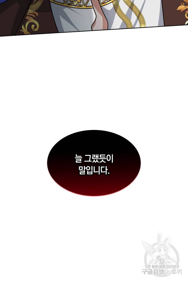 나의 황제께 붉은 월계수 꽃을 14화 29
