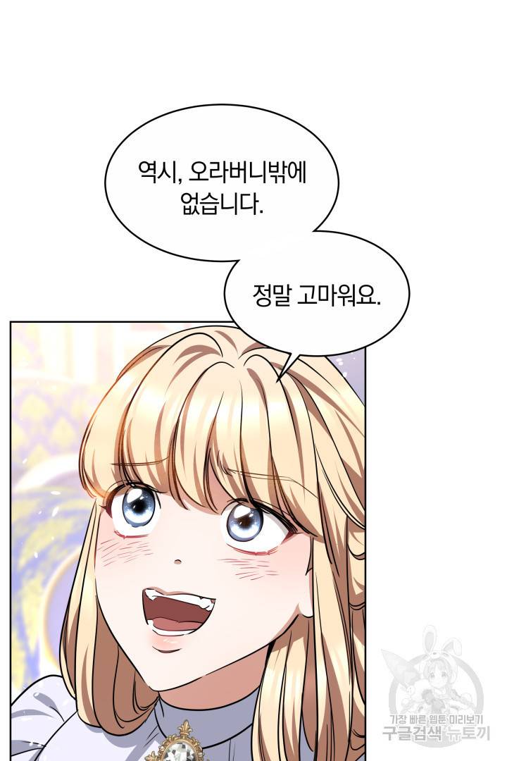나의 황제께 붉은 월계수 꽃을 14화 30