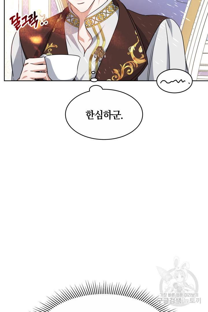 나의 황제께 붉은 월계수 꽃을 14화 32