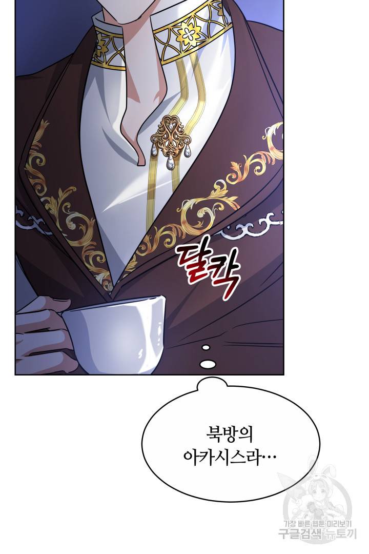 나의 황제께 붉은 월계수 꽃을 14화 35