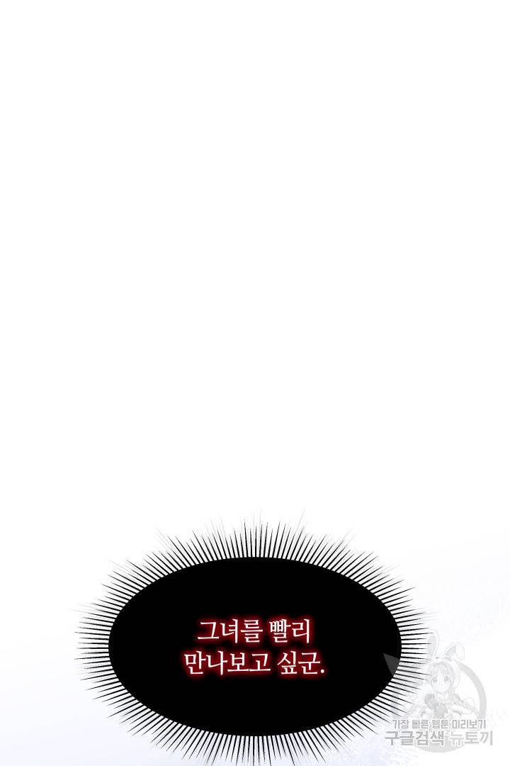 나의 황제께 붉은 월계수 꽃을 14화 36