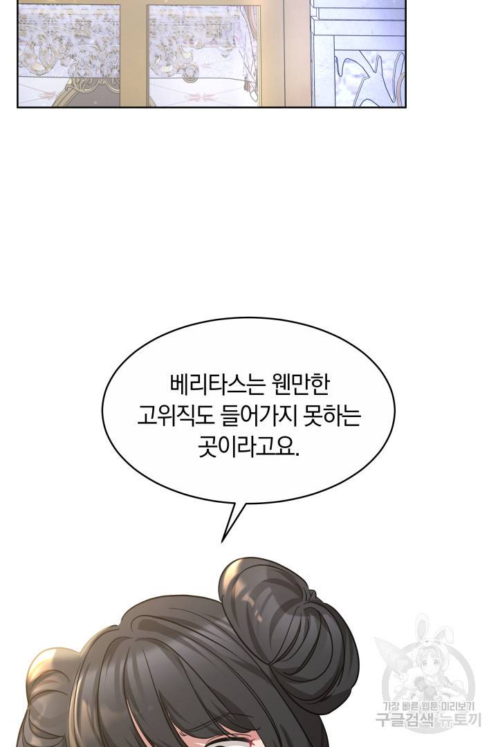 나의 황제께 붉은 월계수 꽃을 14화 42