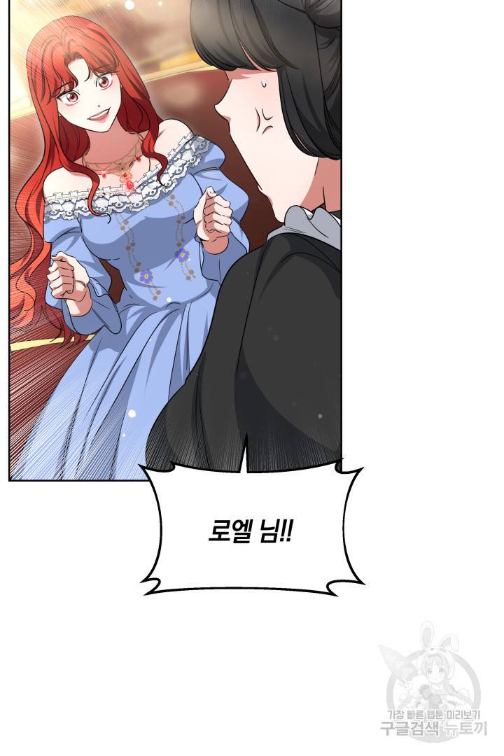 나의 황제께 붉은 월계수 꽃을 14화 45