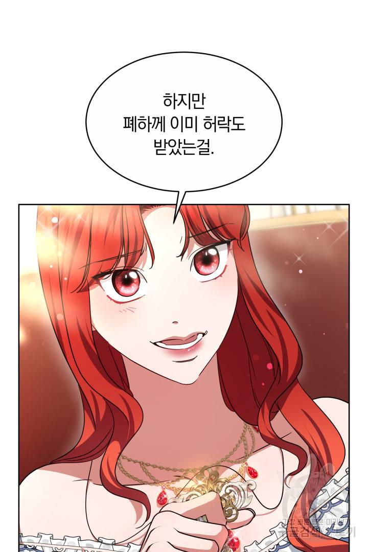 나의 황제께 붉은 월계수 꽃을 14화 46