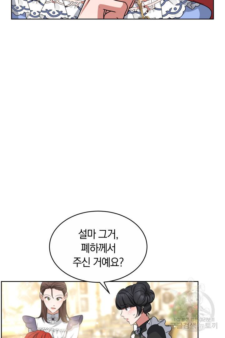 나의 황제께 붉은 월계수 꽃을 14화 47