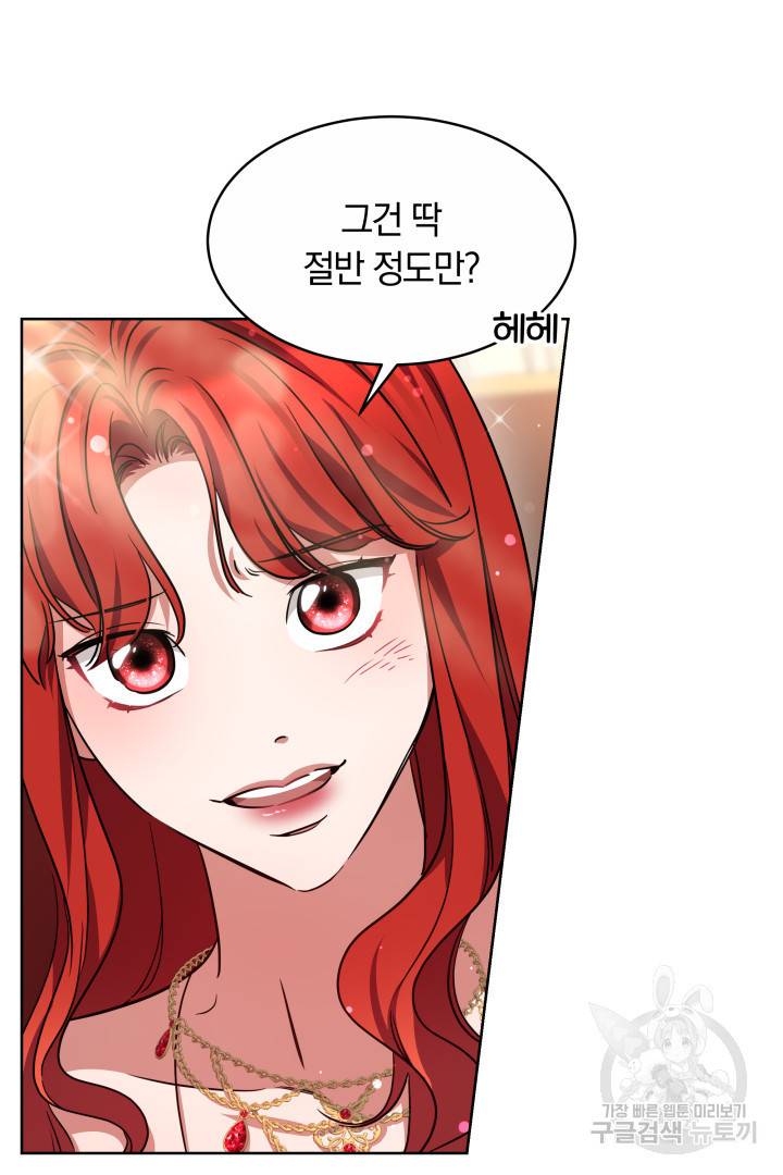 나의 황제께 붉은 월계수 꽃을 14화 49