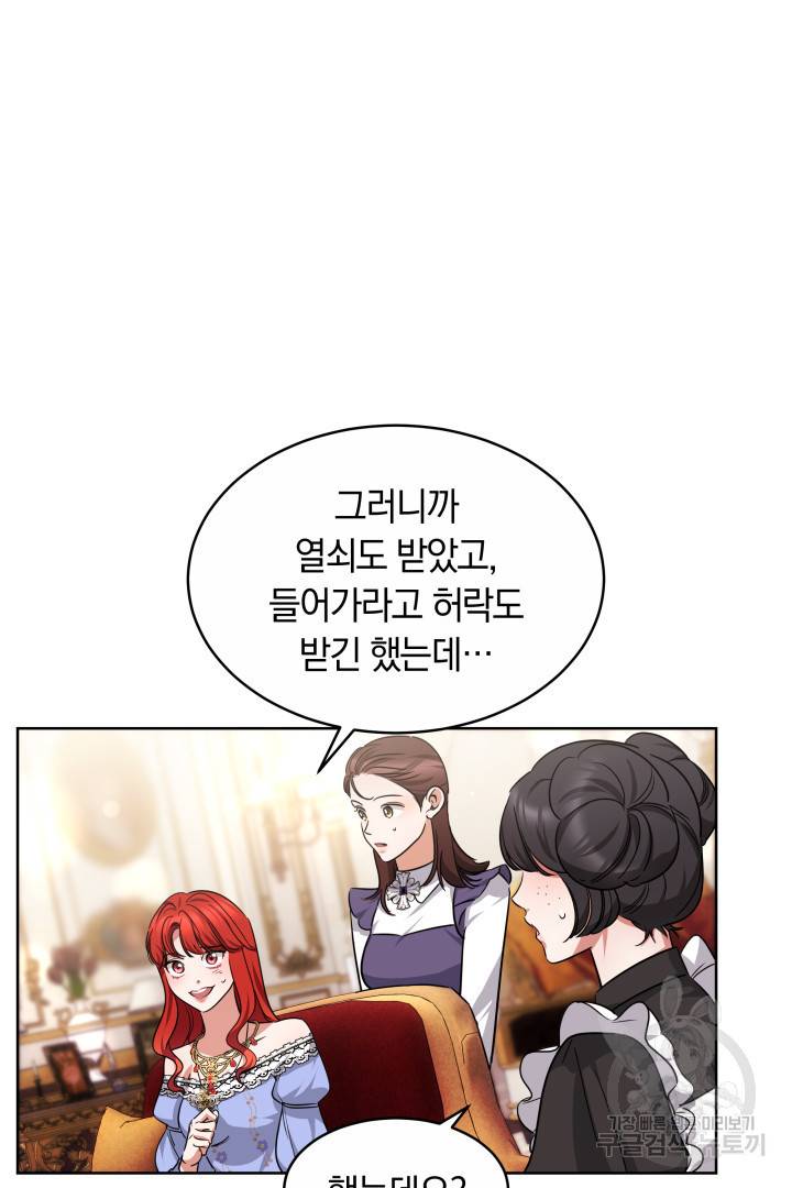 나의 황제께 붉은 월계수 꽃을 14화 51