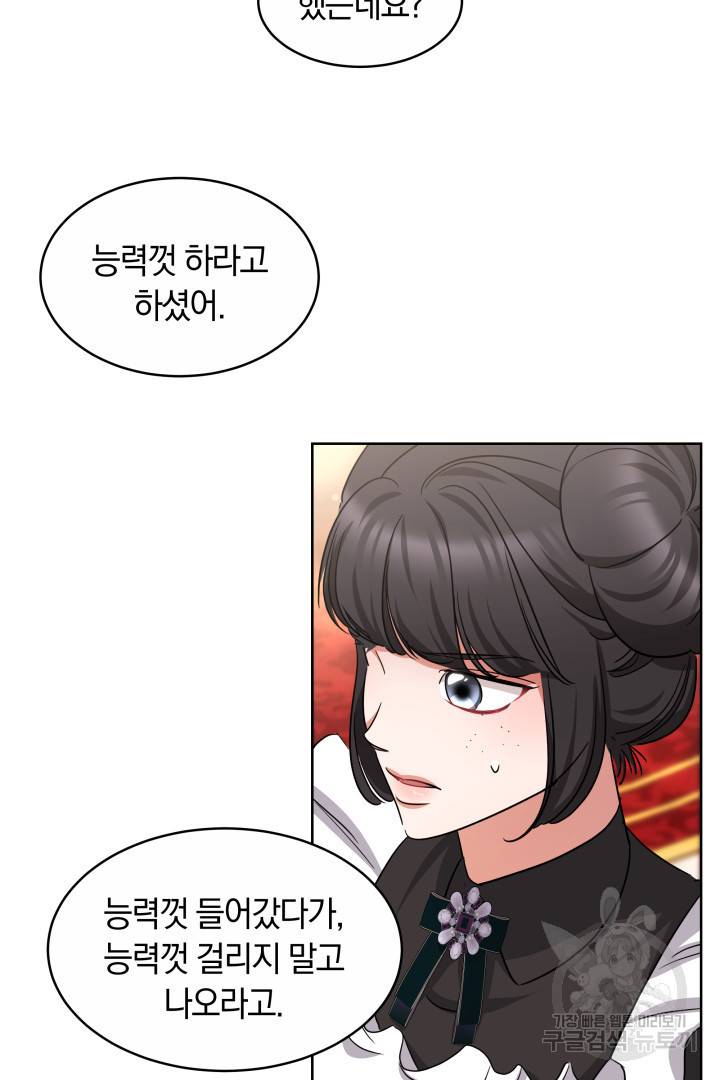 나의 황제께 붉은 월계수 꽃을 14화 52