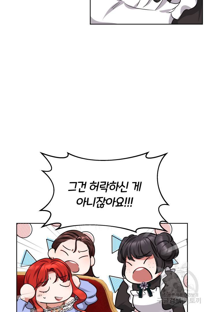 나의 황제께 붉은 월계수 꽃을 14화 53