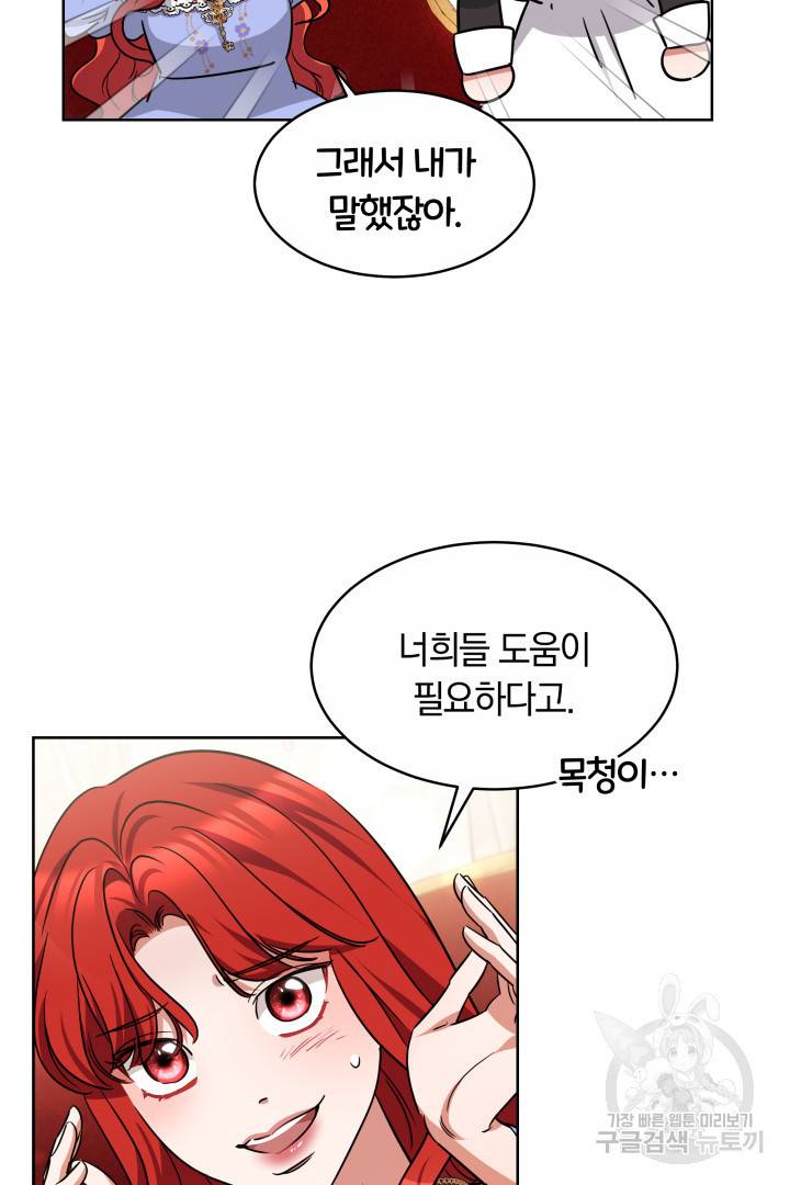 나의 황제께 붉은 월계수 꽃을 14화 54