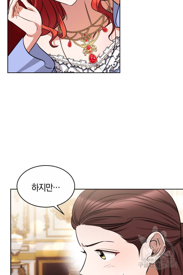 나의 황제께 붉은 월계수 꽃을 14화 55
