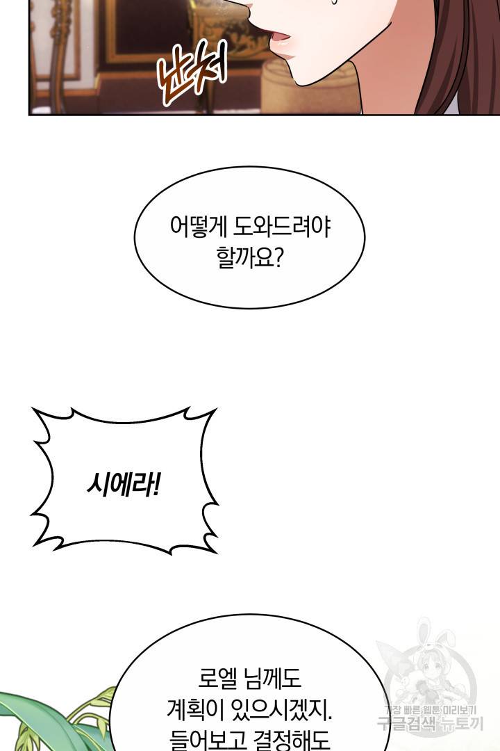 나의 황제께 붉은 월계수 꽃을 14화 56