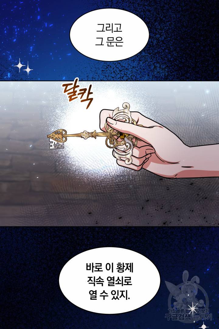 나의 황제께 붉은 월계수 꽃을 14화 65