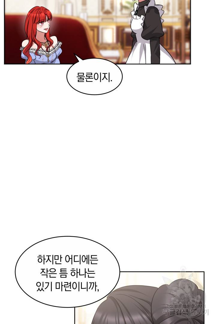 나의 황제께 붉은 월계수 꽃을 14화 69
