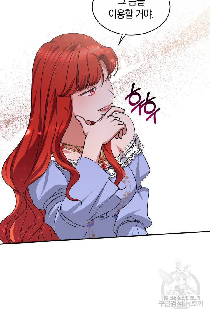 나의 황제께 붉은 월계수 꽃을 14화 71