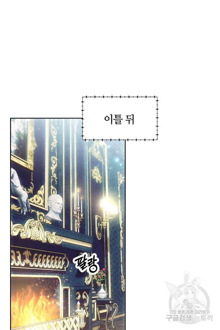나의 황제께 붉은 월계수 꽃을 14화 72